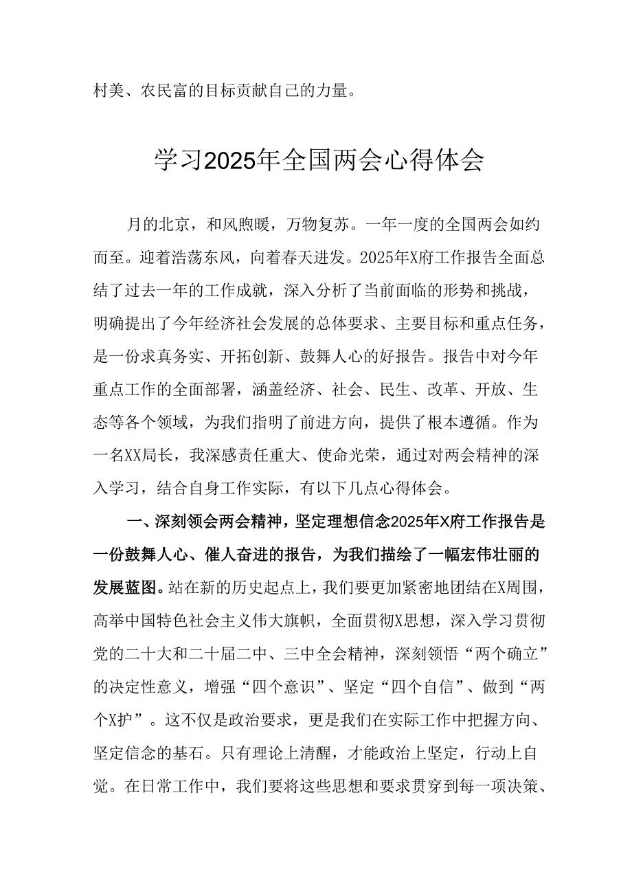 学习2025年全国两会会议精神个人心得体会 （合计25份）.docx_第2页