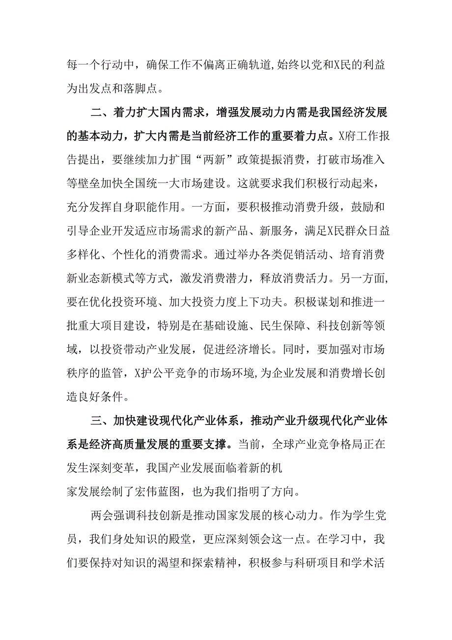 学习2025年全国两会会议精神个人心得体会 （合计25份）.docx_第3页