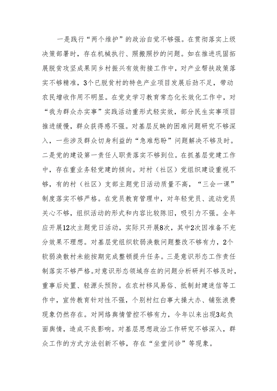 最新乡镇（街道）主要领导2024民主生活检查材料（四个带头＋典型案例）word可编辑文档.docx_第2页