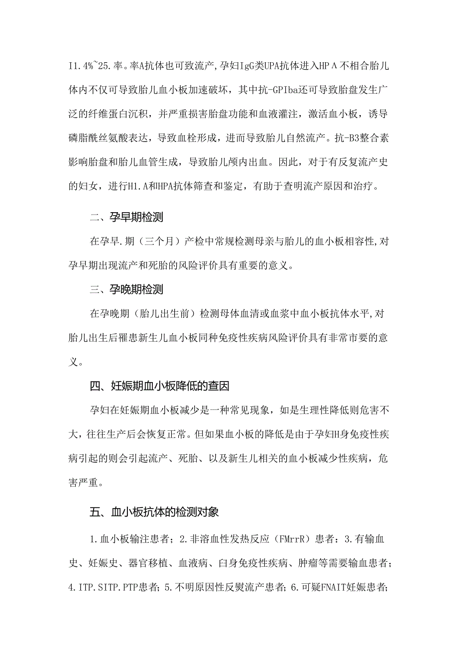 血小板抗体检测的临床应用.docx_第3页