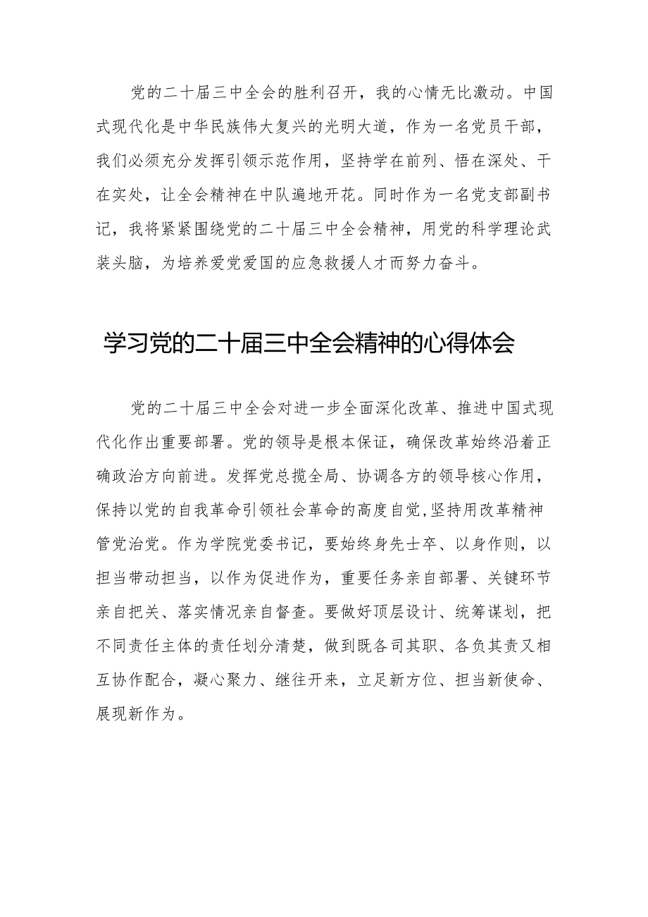 2024年学习党的二十三中全会精神的心得体会范文36篇.docx_第2页