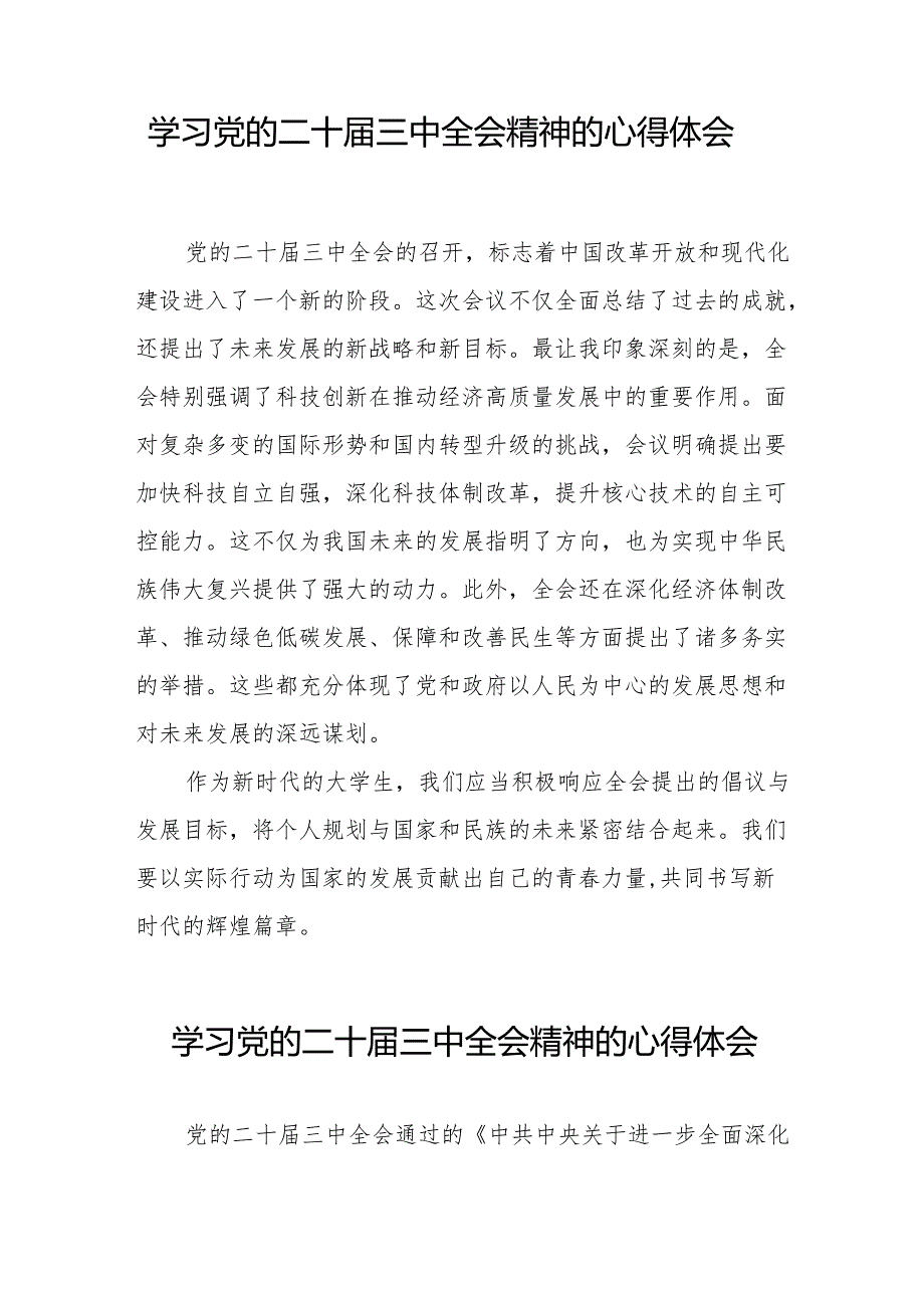2024年学习党的二十三中全会精神的心得体会范文36篇.docx_第3页