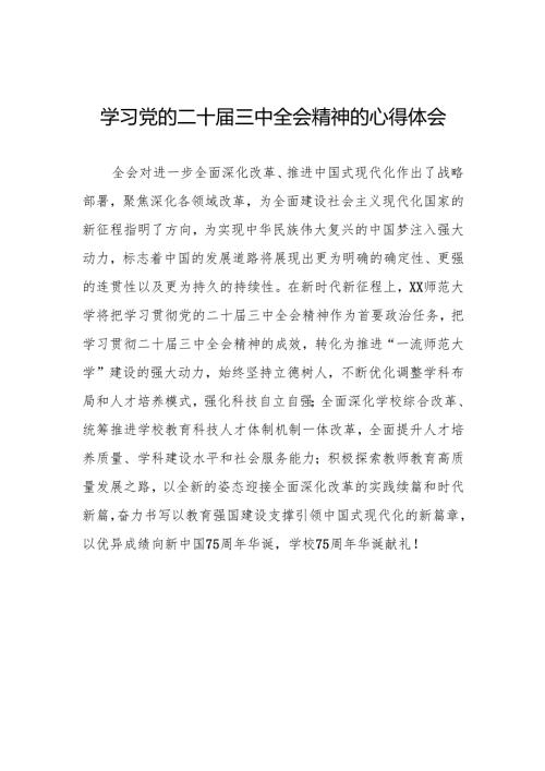 2024年学习党的二十三中全会精神的心得体会范文36篇.docx