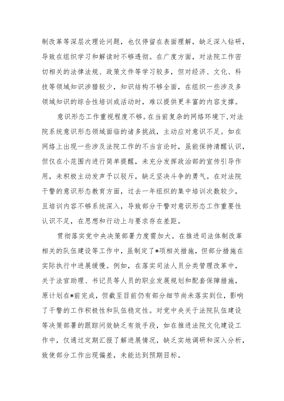 法院党员干部主任四个带头2024民主生活会个人对照检查材料.docx_第2页