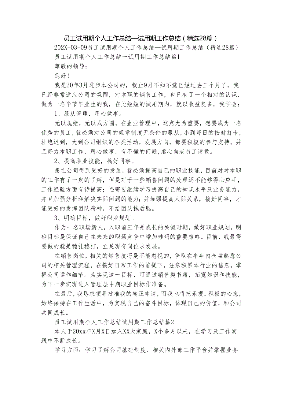 员工试用期个人工作总结试用期工作总结（精选28篇）.docx_第1页
