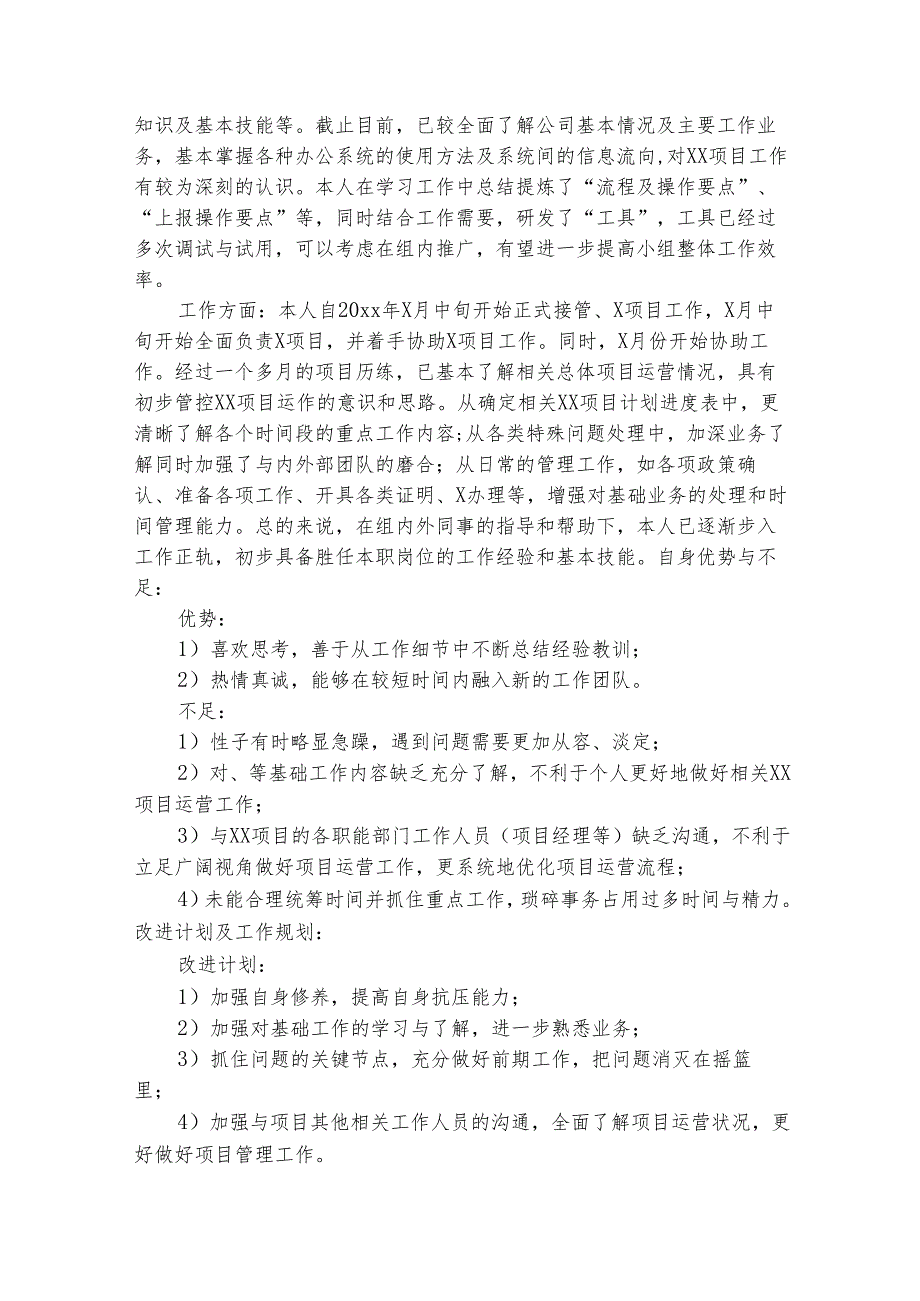员工试用期个人工作总结试用期工作总结（精选28篇）.docx_第2页