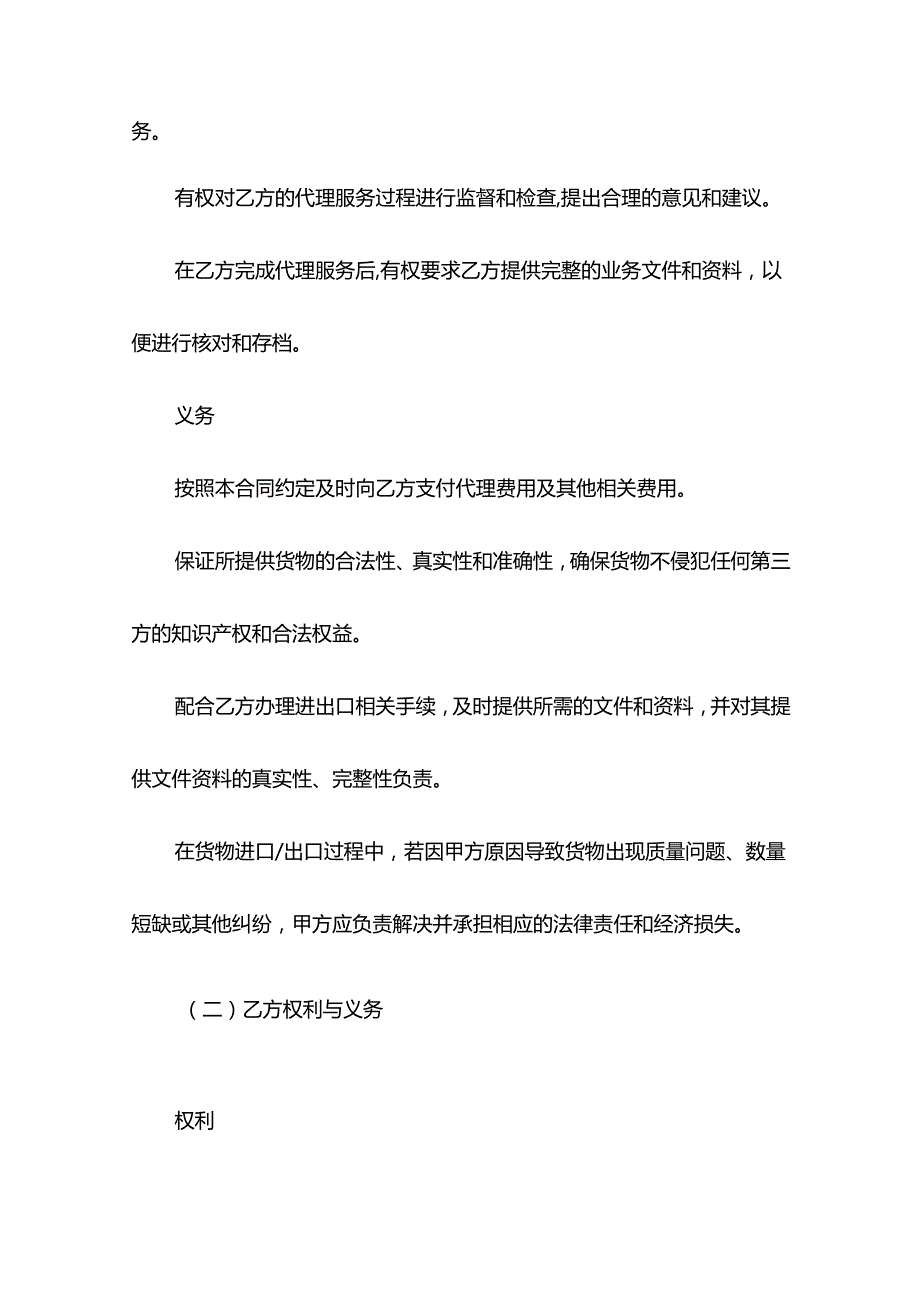 进出口代理合同模板.docx_第3页