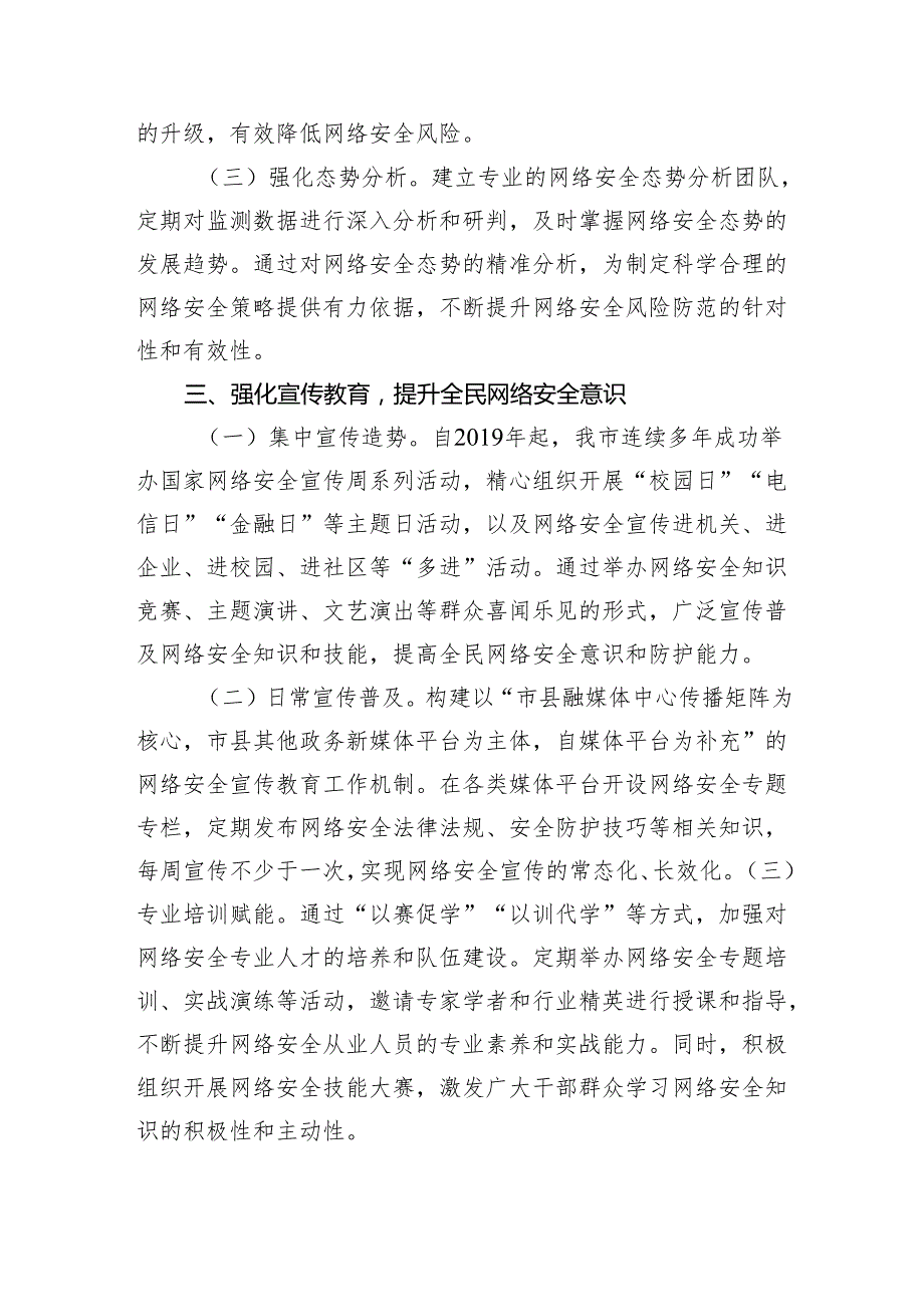 市委网信办在2025年全省网络和数据安全工作推进会上的典型发言.docx_第3页