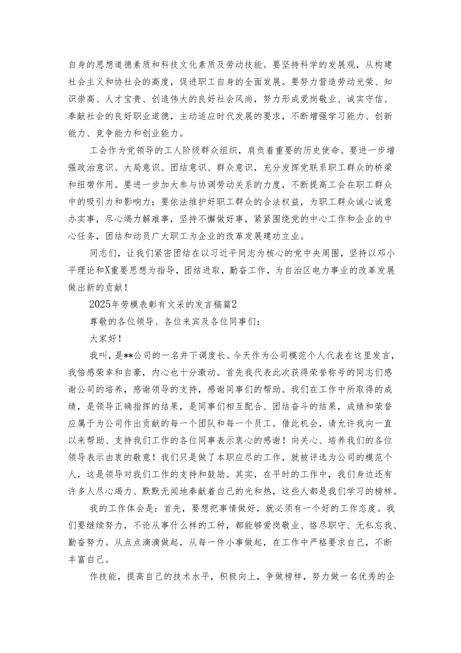 2025年劳模表彰有文采的发言稿（8篇）.docx_第2页