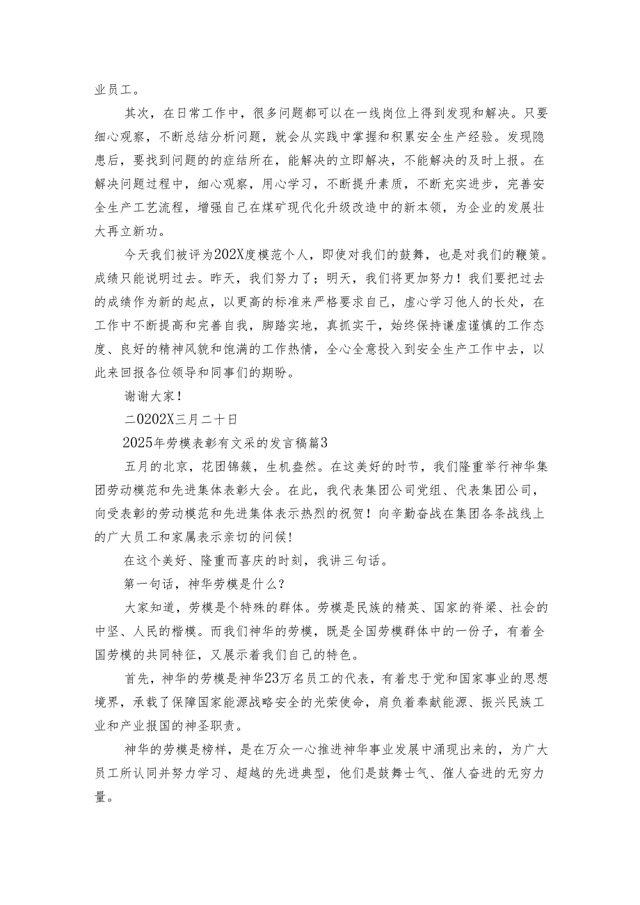 2025年劳模表彰有文采的发言稿（8篇）.docx_第3页