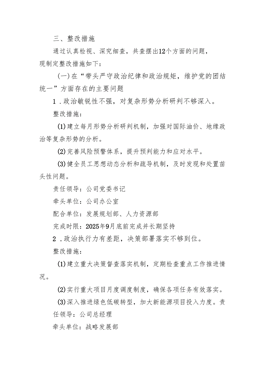 公司领导班子2024民主生活会的整改落实方案（四个带头）.docx_第2页