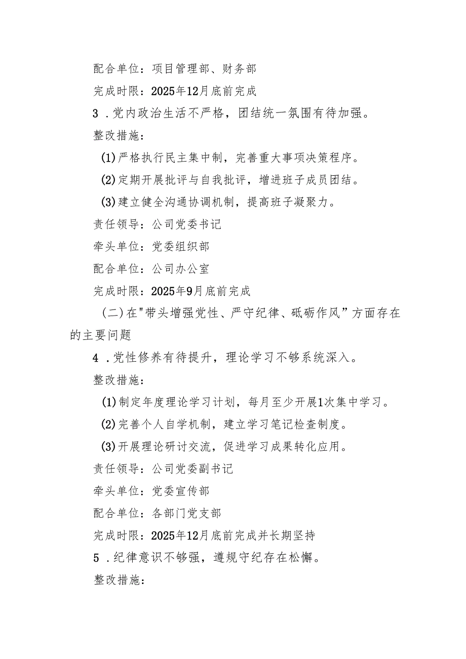 公司领导班子2024民主生活会的整改落实方案（四个带头）.docx_第3页