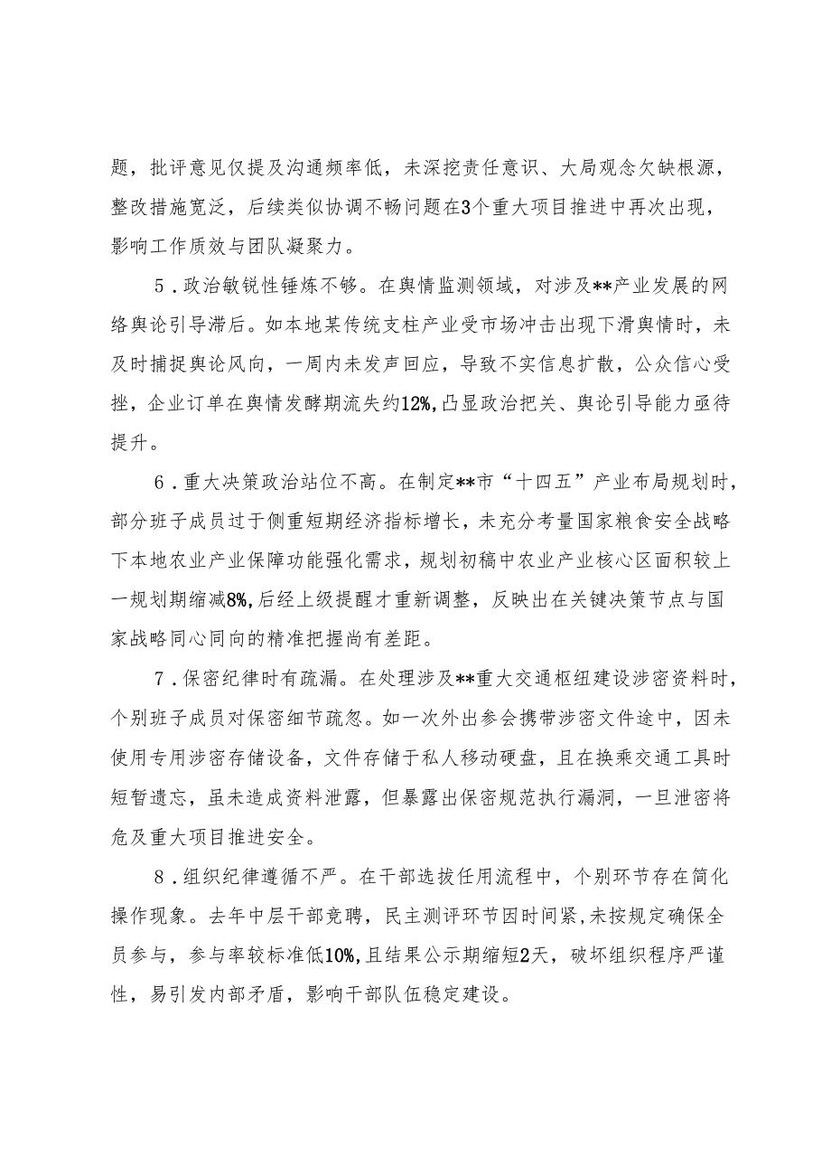 2025年2月 市发改委领导班子2024年民主生活会对照检查材料问题汇总（90条）.docx_第2页
