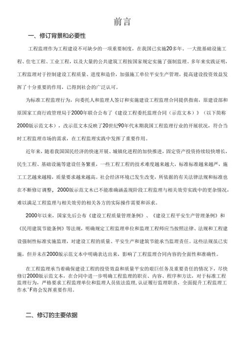 X年新版建设工程监理合同(1).docx