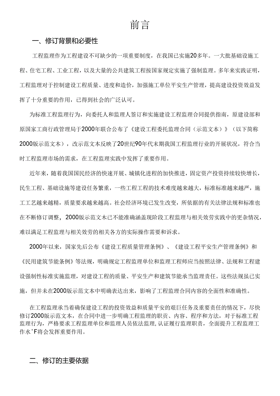 X年新版建设工程监理合同(1).docx_第1页