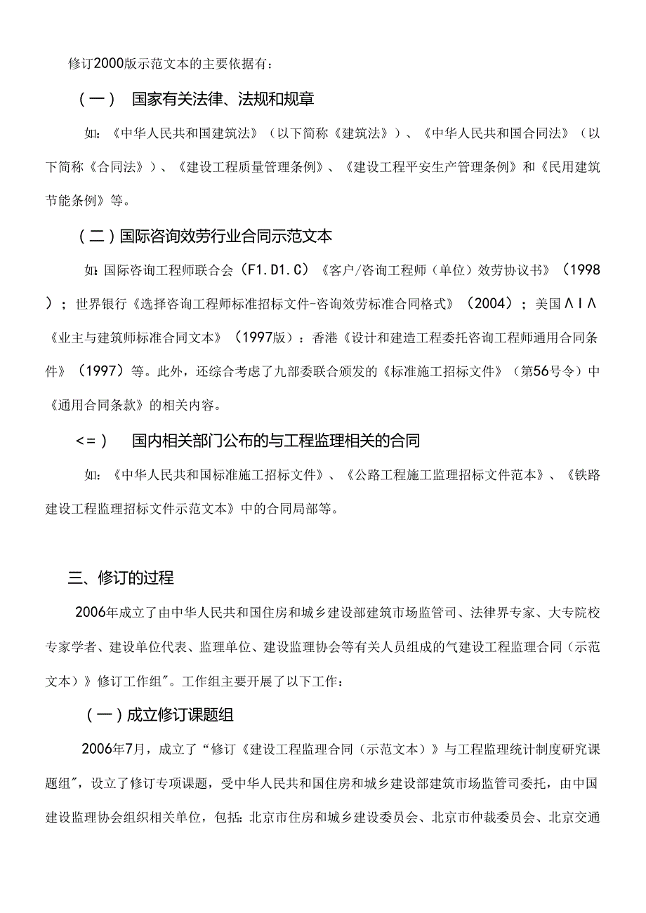 X年新版建设工程监理合同(1).docx_第2页