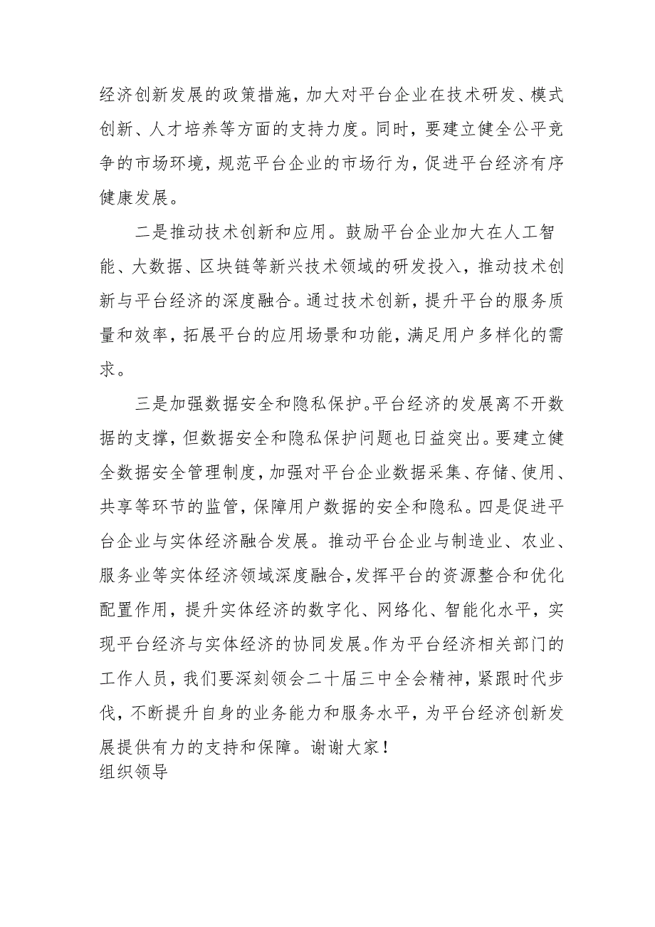单位开展学习二十三中全会精神专题研讨班发言稿（9份）.docx_第1页