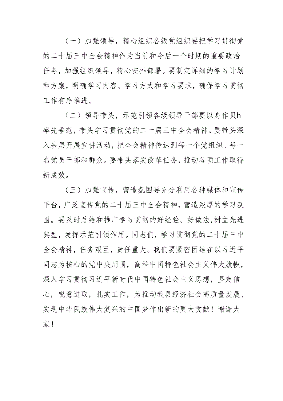 单位开展学习二十三中全会精神专题研讨班发言稿（9份）.docx_第2页