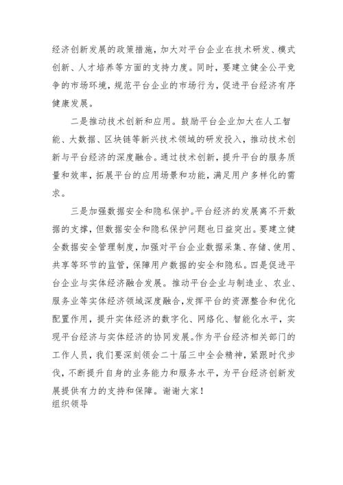 单位开展学习二十三中全会精神专题研讨班发言稿（9份）.docx