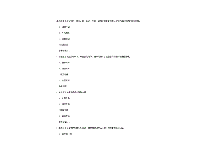 2025年党校党课知识考试题与参考答案(二十大、党章党规).docx_第1页