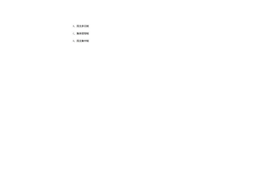 2025年党校党课知识考试题与参考答案(二十大、党章党规).docx_第2页