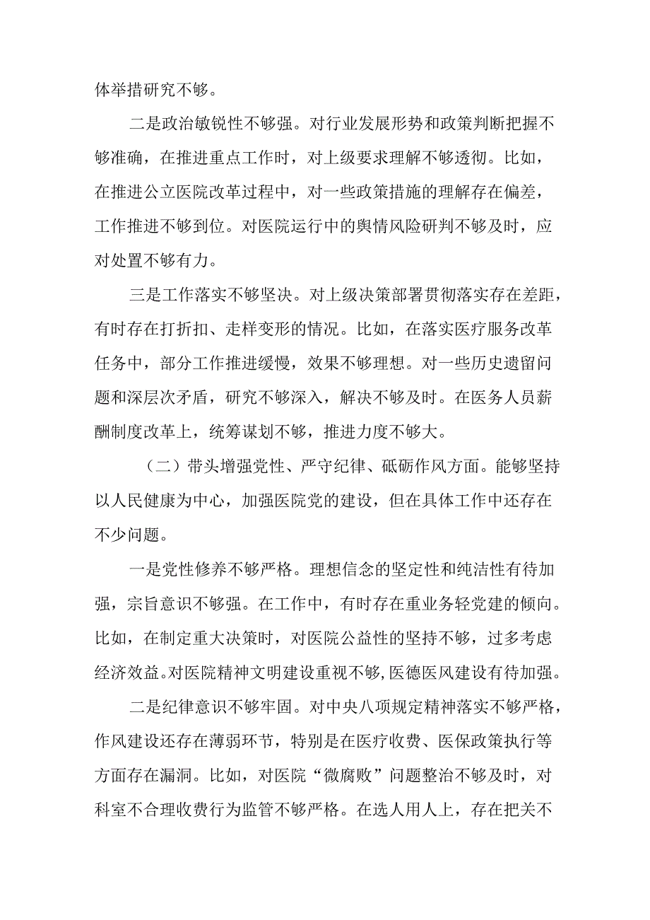 2025民主生活会“在遵规守纪、清正廉洁前提下勇于担责、敢于创新方面”等四个带头突出问题个人党性.docx_第2页