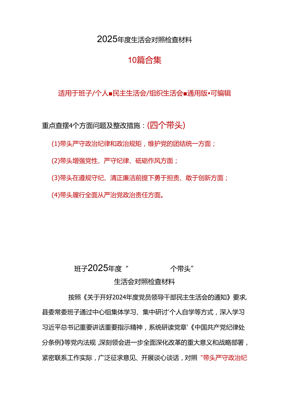 部门2024年民主生活会个人检查材料.docx_第1页
