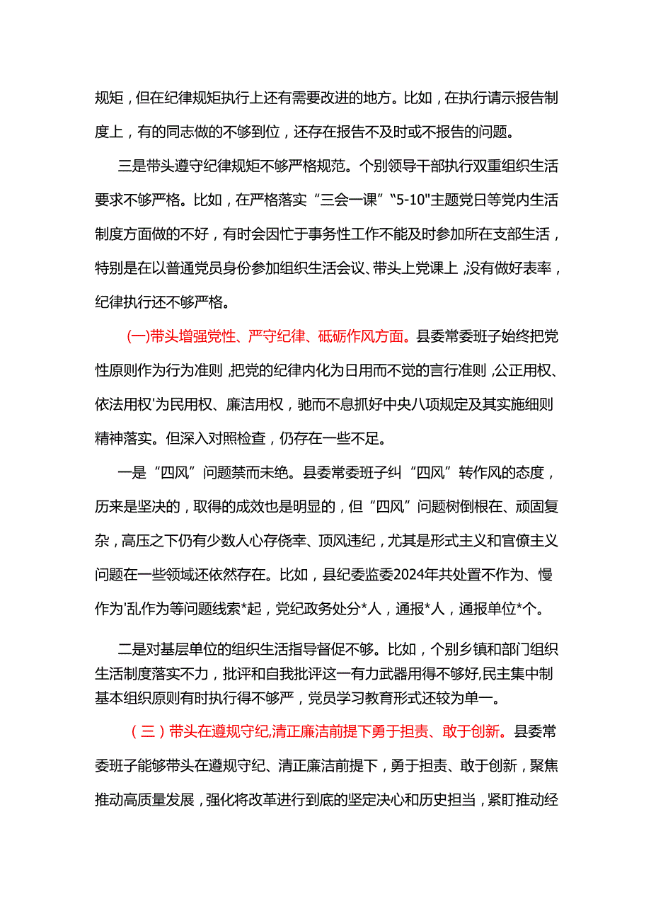 部门2024年民主生活会个人检查材料.docx_第3页