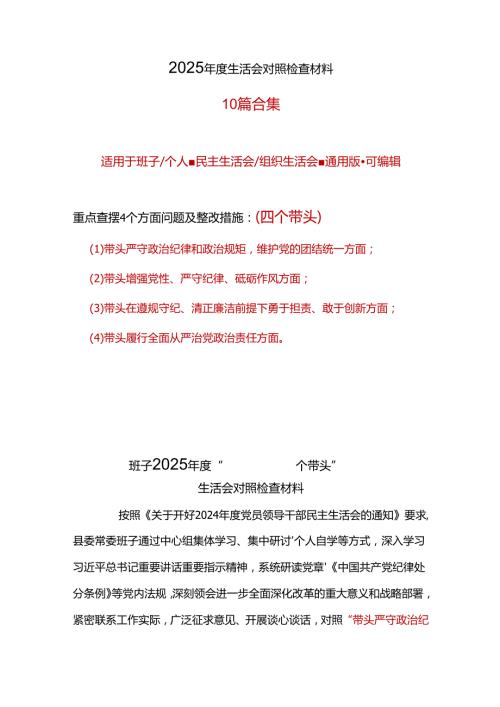 部门2024年民主生活会个人检查材料.docx