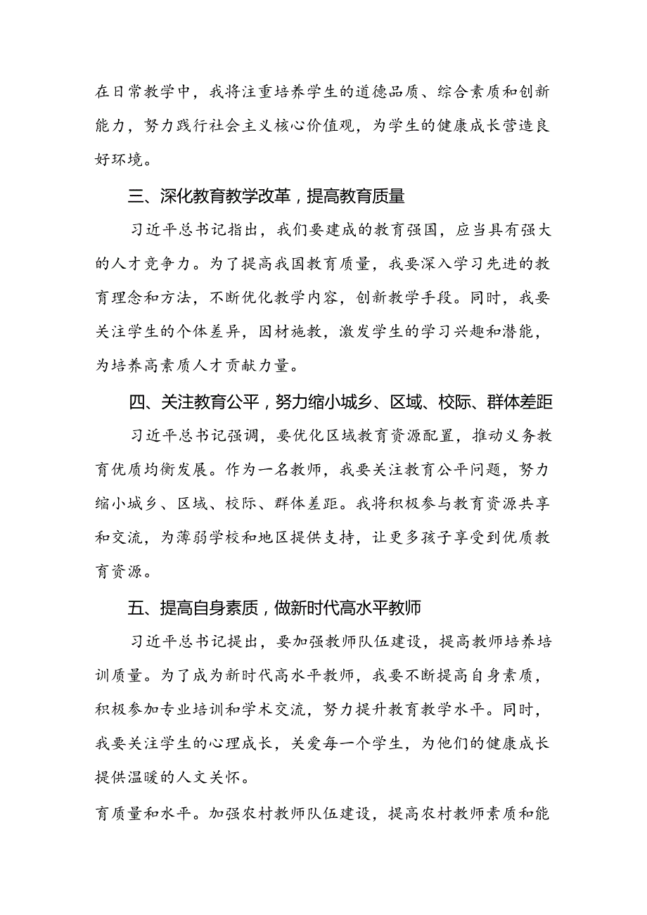 深入学习贯彻全国教育大会精神的心得体会十篇.docx_第2页