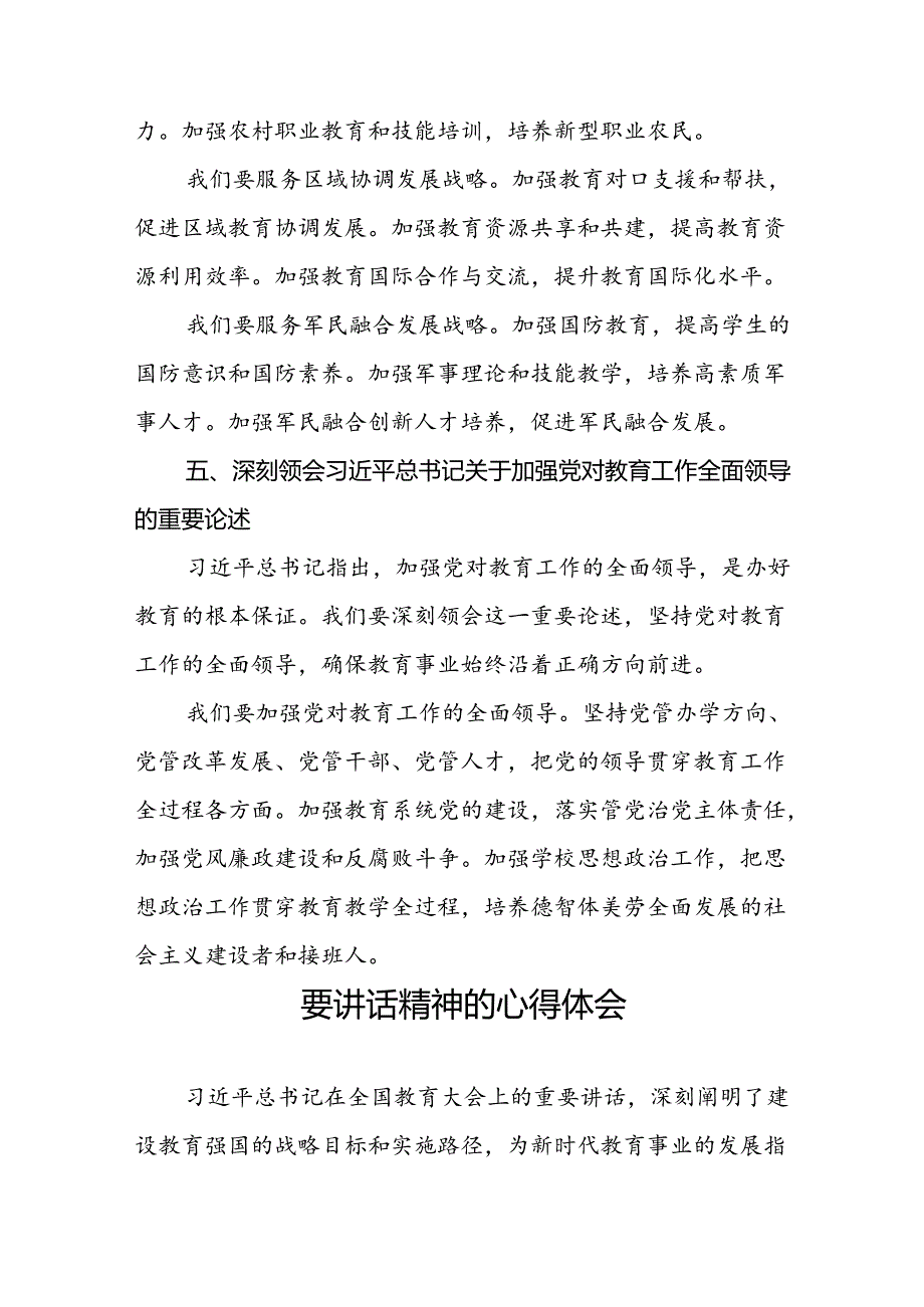 深入学习贯彻全国教育大会精神的心得体会十篇.docx_第3页