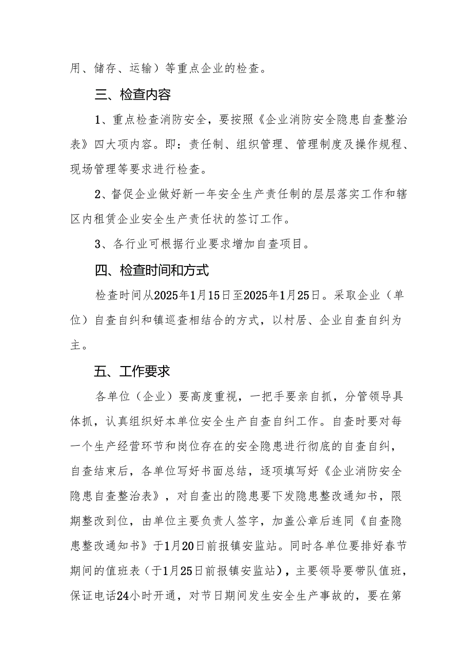2025年元旦、节期间安全生产专项检查工作方案 合计3份.docx_第2页