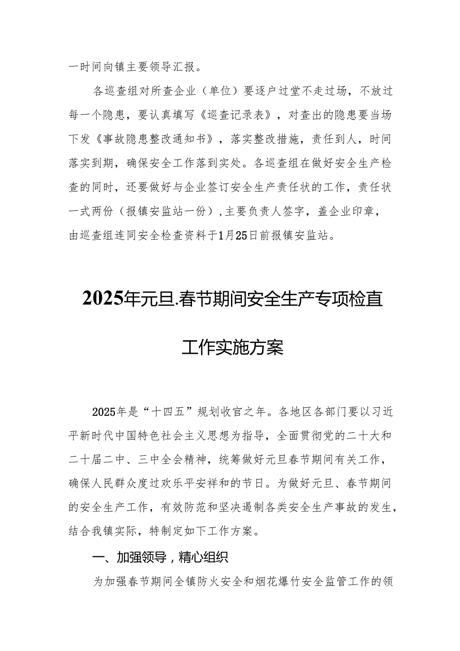 2025年元旦、节期间安全生产专项检查工作方案 合计3份.docx_第3页