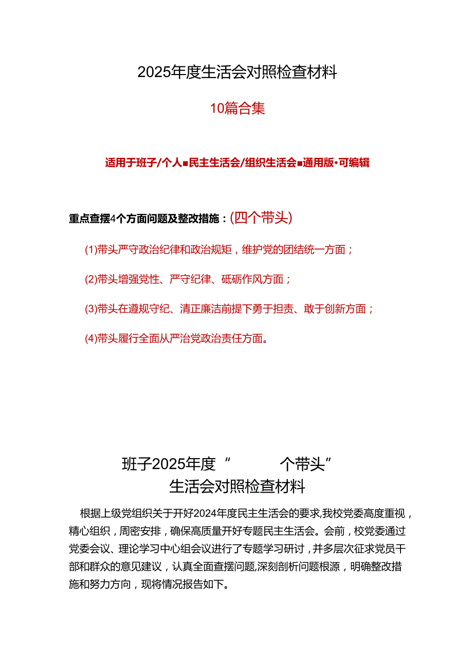 领导班子2024民主生活会(对照四个带头)个人对照检查剖析材料.docx_第1页