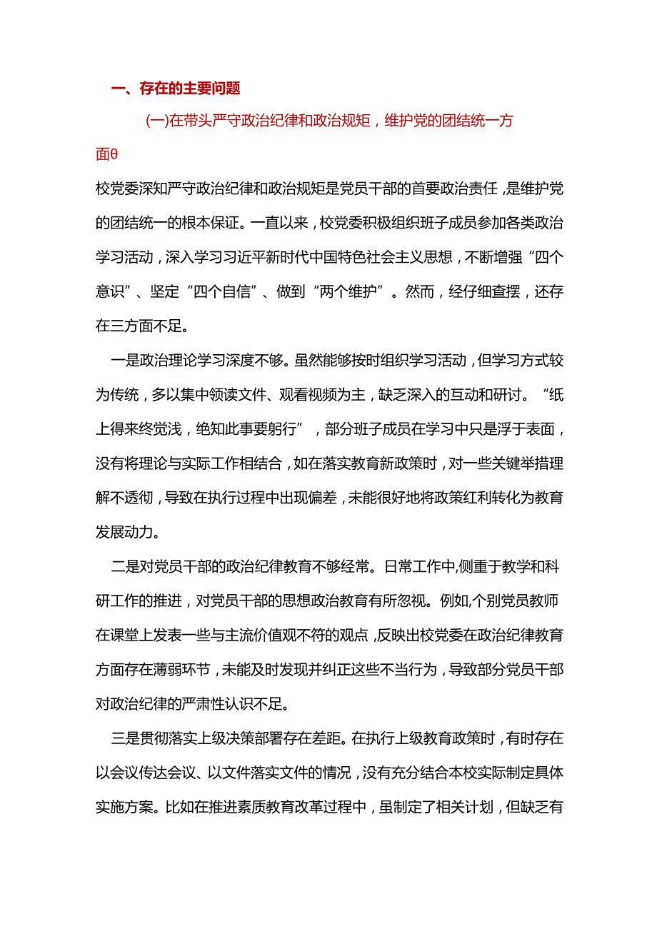 领导班子2024民主生活会(对照四个带头)个人对照检查剖析材料.docx_第2页