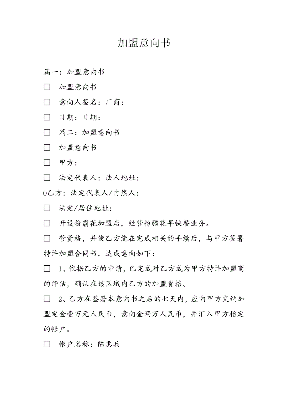 加盟意向书.docx_第1页