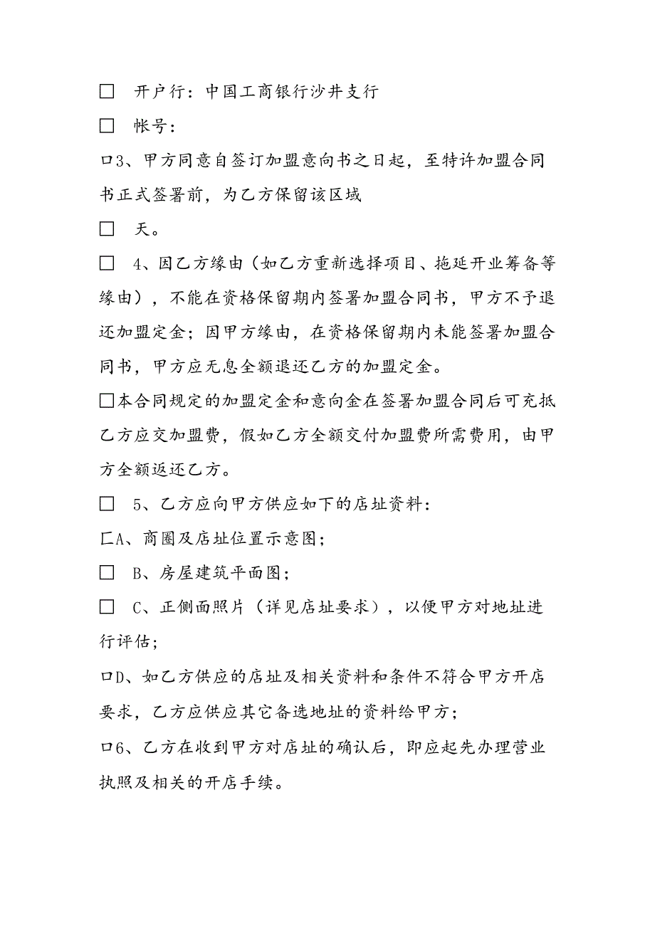 加盟意向书.docx_第2页