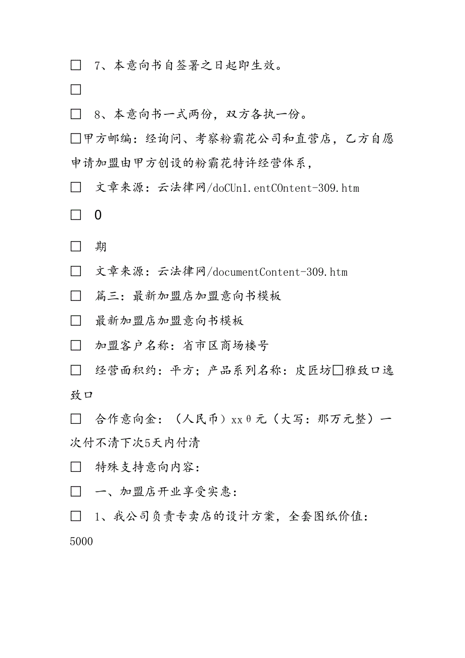 加盟意向书.docx_第3页