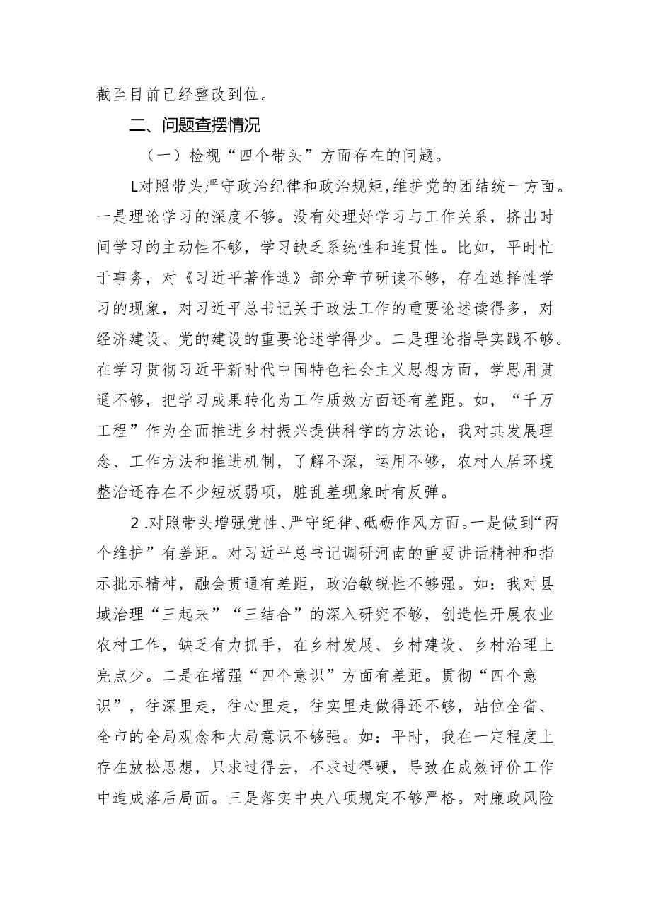 政法委书记2024民主生活会个人对照检查材料（4661字）上整改 四个带头 典型案例.docx_第2页