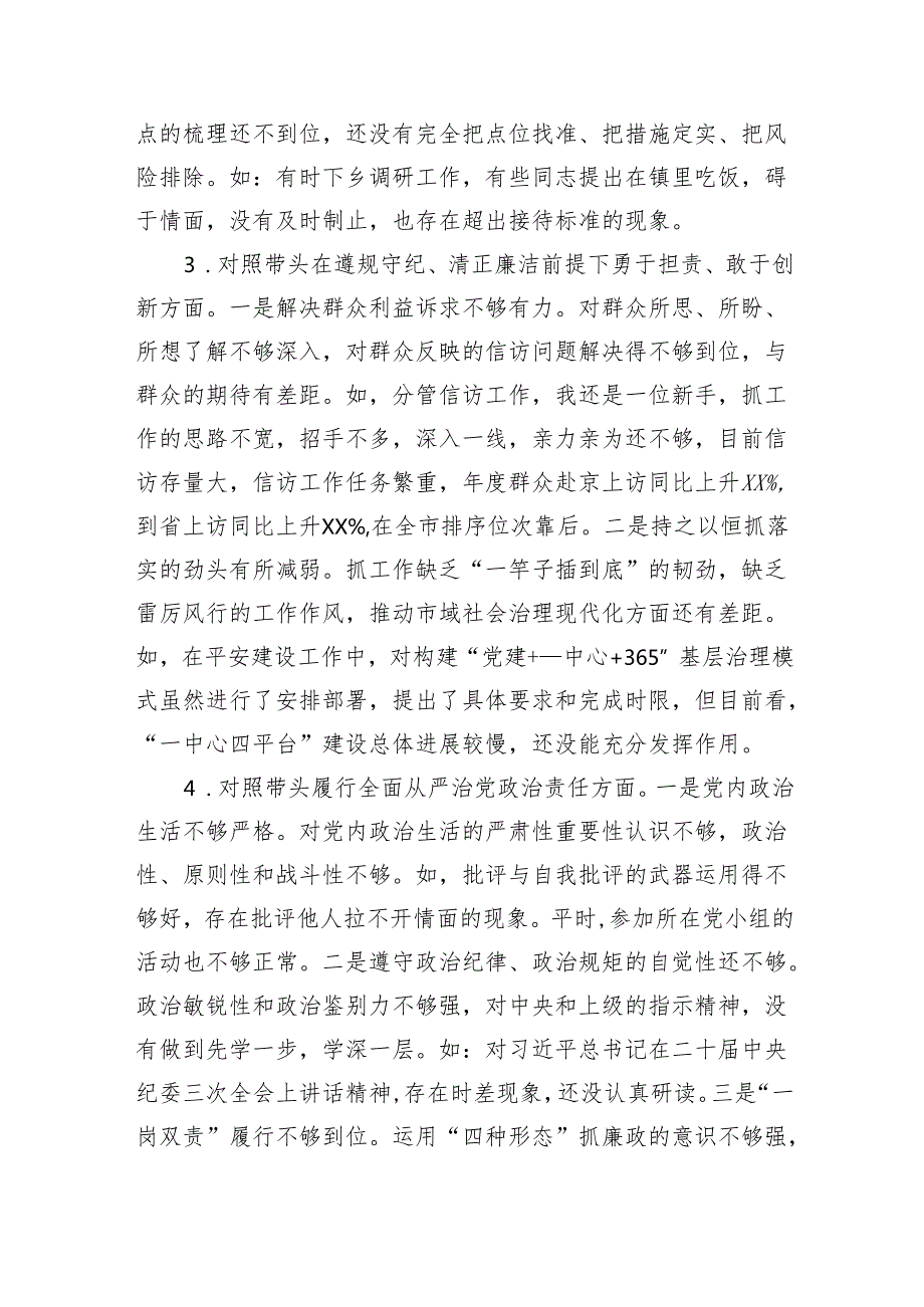 政法委书记2024民主生活会个人对照检查材料（4661字）上整改 四个带头 典型案例.docx_第3页