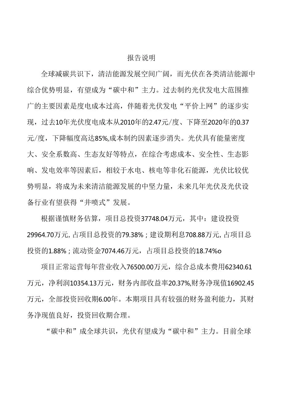 储能行业某光伏项目建设实施方案(1).docx_第3页
