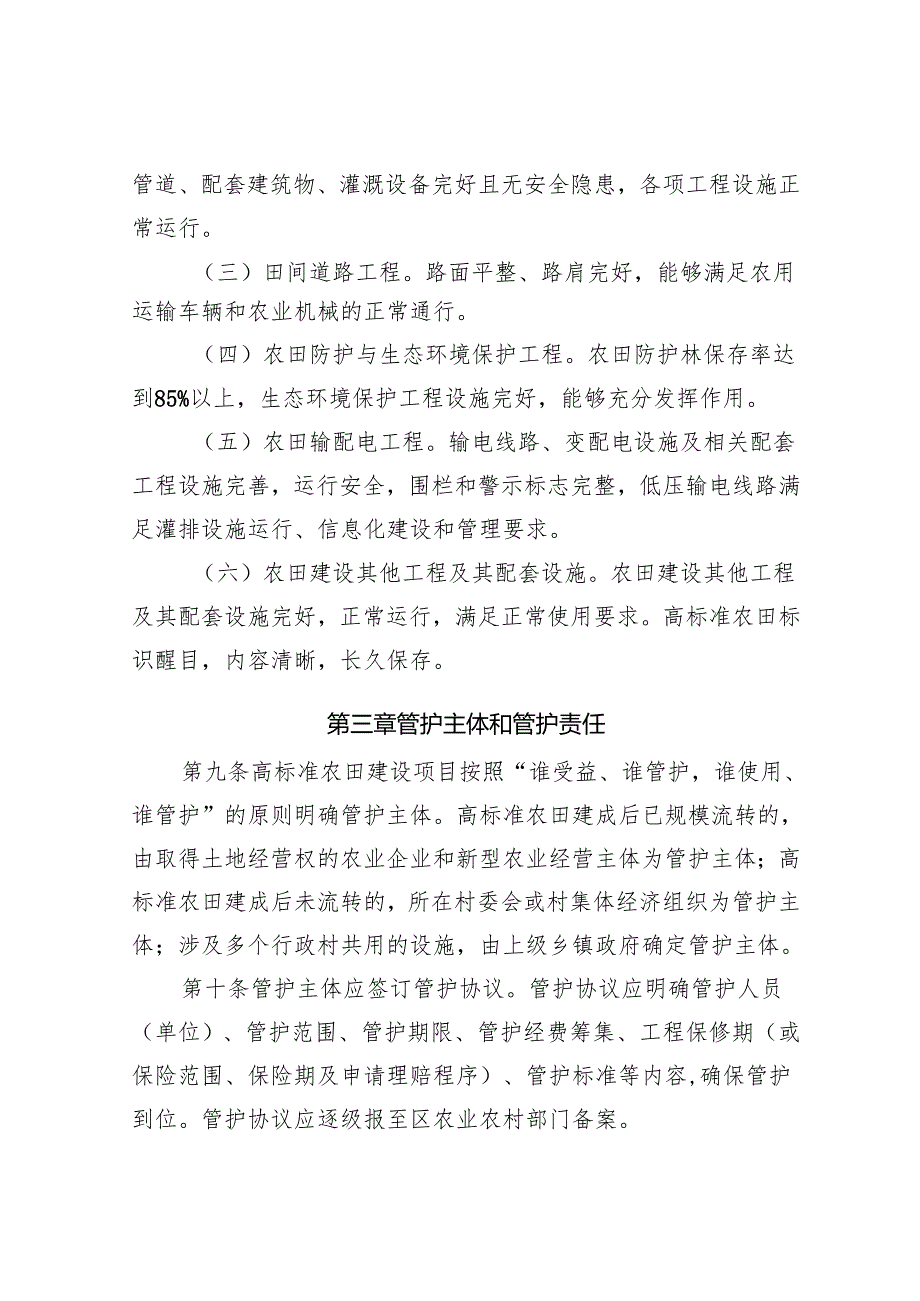 天津市高标准农田建设项目建后管护办法（征求意见稿）.docx_第3页