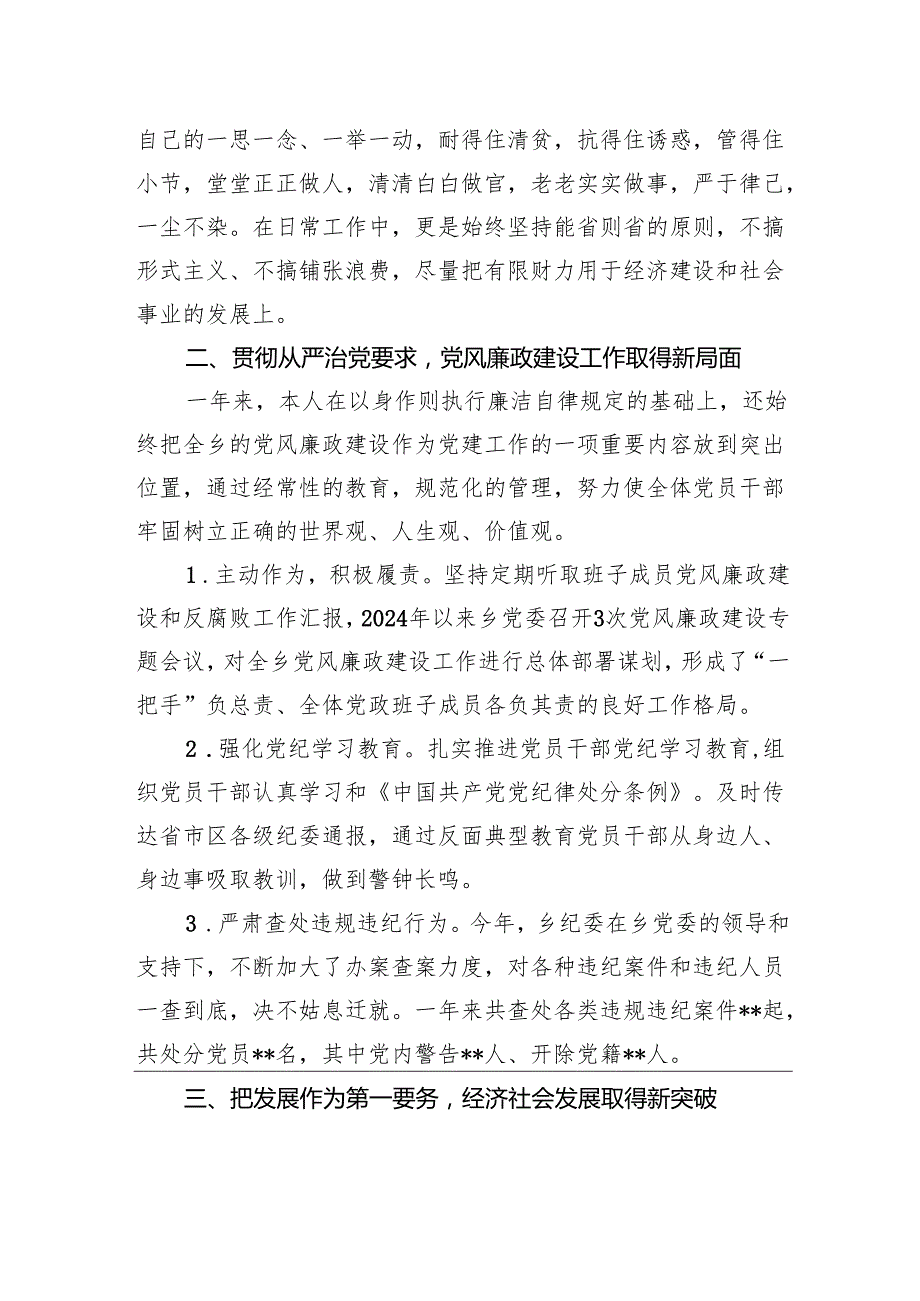 乡党委书记2024述职述责报告材料.docx_第2页
