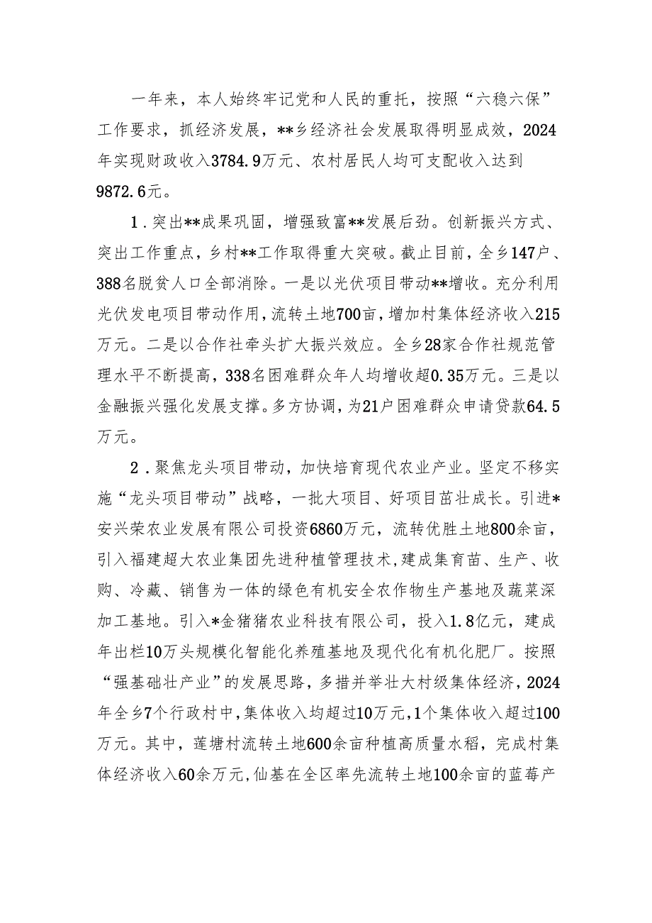 乡党委书记2024述职述责报告材料.docx_第3页