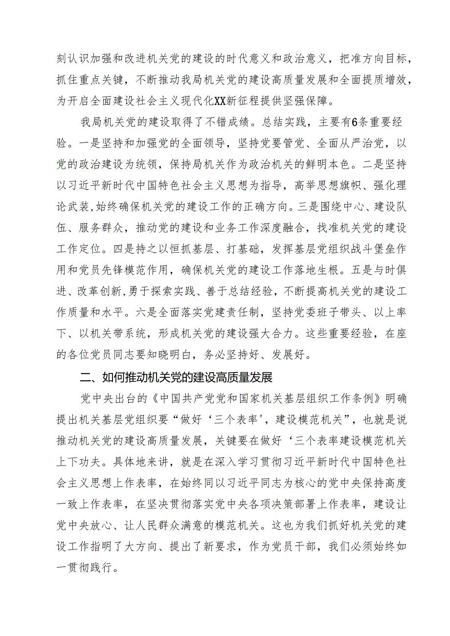 (八篇)退休支部党课讲稿(最新精选).docx_第2页