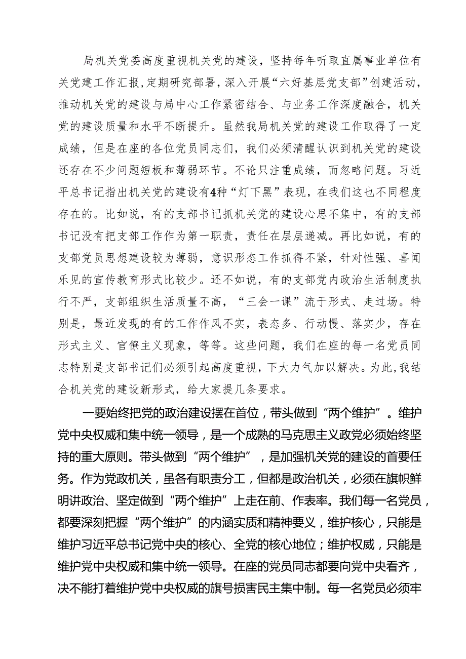 (八篇)退休支部党课讲稿(最新精选).docx_第3页