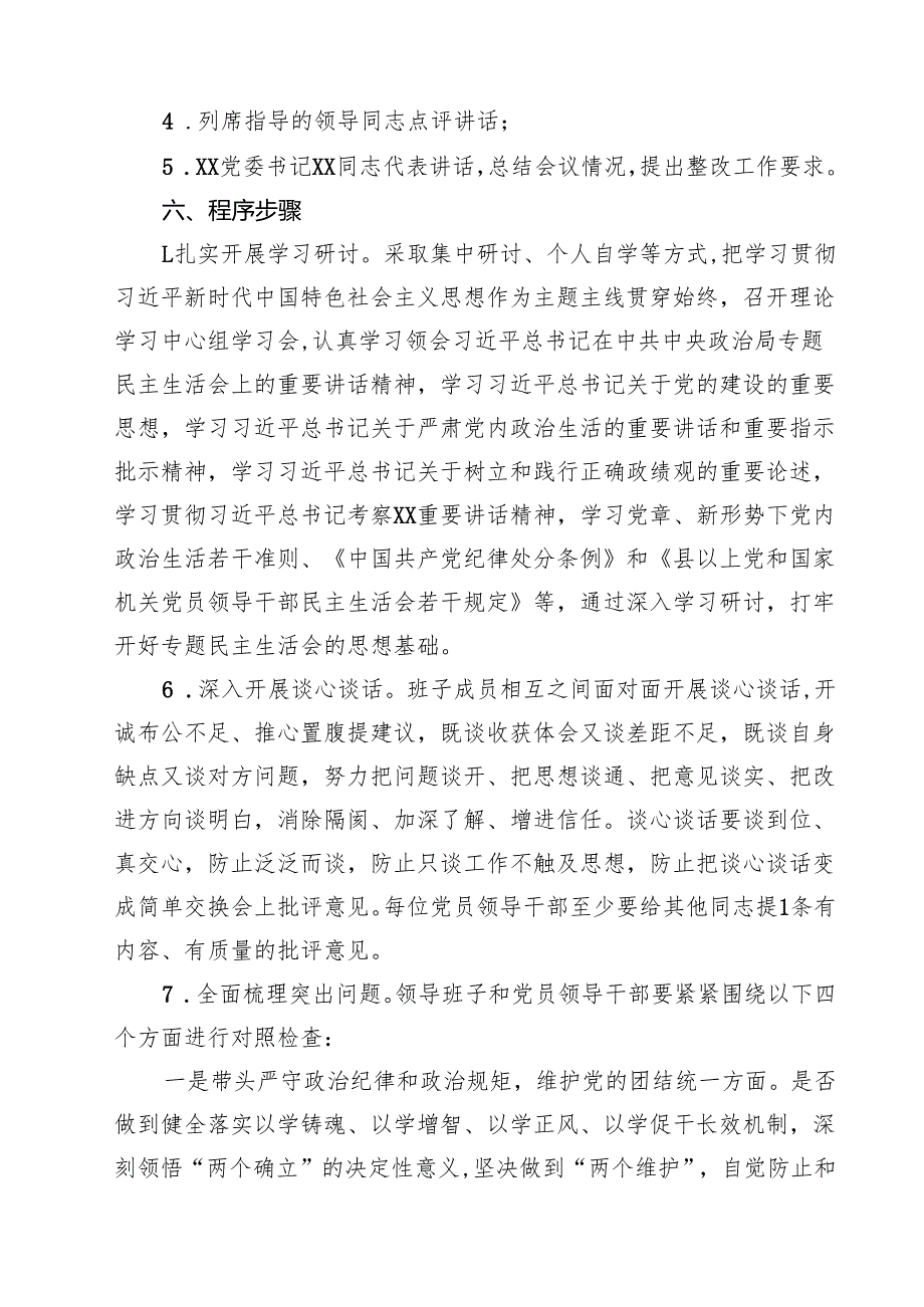 2025民主生活会实施方案及征求意见建议清单（四个带头）(5篇集合).docx_第2页