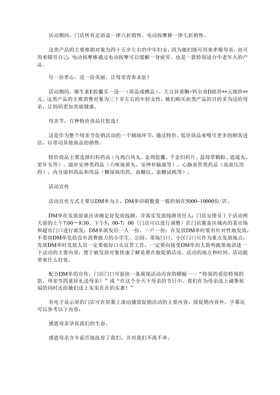 母亲节策划方案(2).docx_第2页