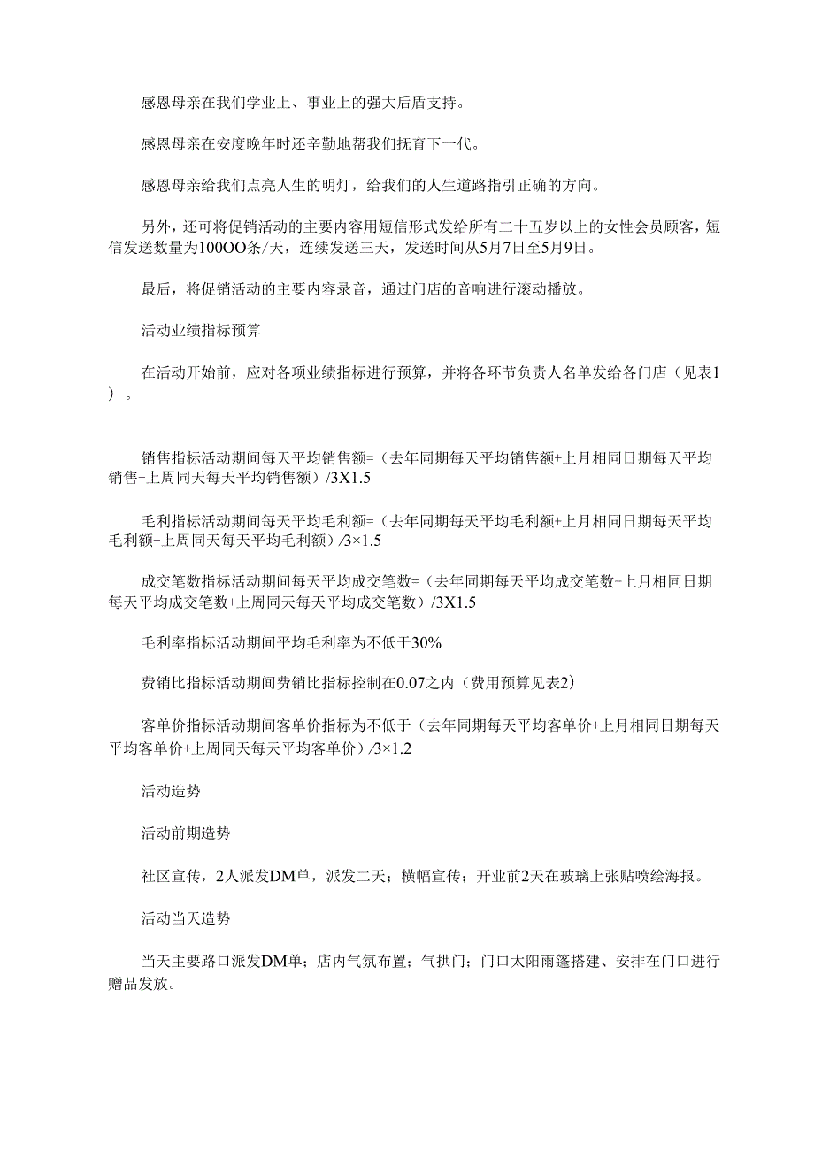 母亲节策划方案(2).docx_第3页