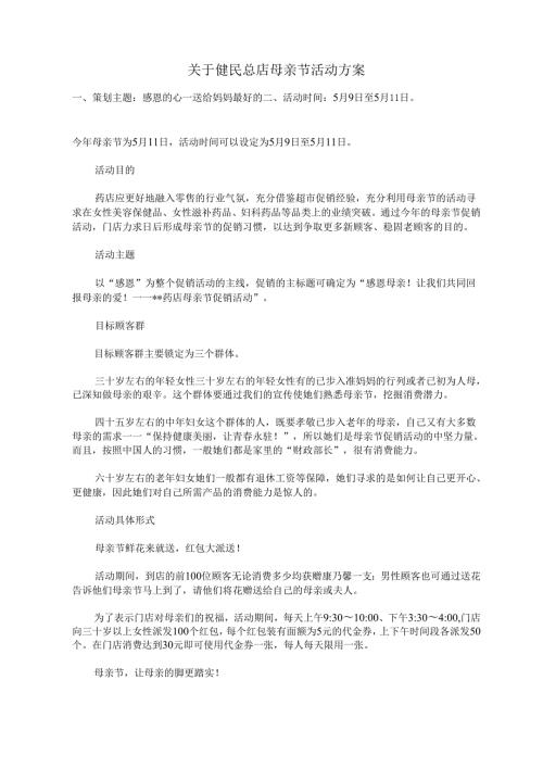 母亲节策划方案(2).docx